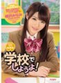 IPZ-844 Tara na sa school kasama ang super cute na transfer student! Minami Aizawa