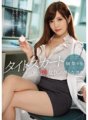 IPZ-845 กระโปรงรัดรูป เย้ายวนใจลามกของหมอเท่ๆ ริเรีย ซากากิ