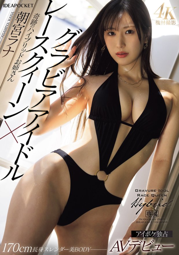 IPZZ-325 Gravure Idol x Race Queen Miracle Hybrid Older Sister AV Debut Lana Asamiya