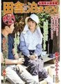 ISD-107 Nationales Suchteam für reife Frauen Bleiben wir auf dem Land! Gunma/Takasaki-Ausgabe Sayaka Inazuki