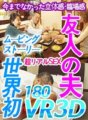 J-003 [VR] Suami teman