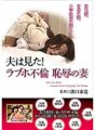 JARB-003 Husband saw it! Love hotel affair - disgraced wife