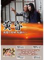 JARB-014 Twilight: Couple on a Journey: Perbandingan Misteri
