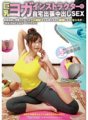JJ-036 Perjalanan perniagaan rumah pengajar yoga berpayu dara besar SEX