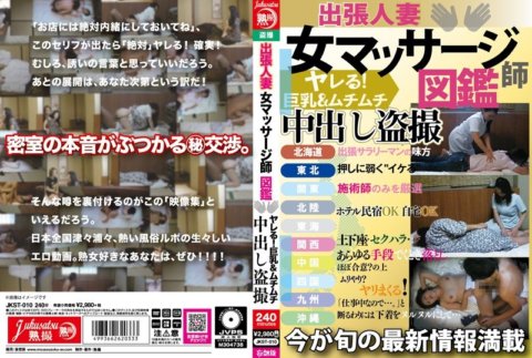JKST-010 Business trip may asawa babaeng masahista encyclopedia Fuck! Malaking suso at mabilog na Creampie voyeur