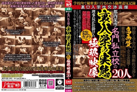 JKST-035 东京一所著名私立学校的幕后招生真相：导演设置的隐藏摄像机拍摄到的 20 人的绝密镜头