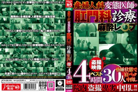 JKTU-038 สูติศาสตร์และนรีเวชวิทยา - การรักษาทาง Proctology โดยแพทย์นิสัยไม่ดี - การข่มขืนด้วยการดมยาสลบ - น้ำแตกขณะนอนหลับในอาการมึนงง - ภาพถ้ำมองที่ดีที่สุด 4 ชั่วโมง - 30 คน