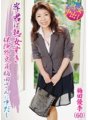 JKZK-001 岸君は熟女すき 保険外交員梅田さんに中だし 梅田優李