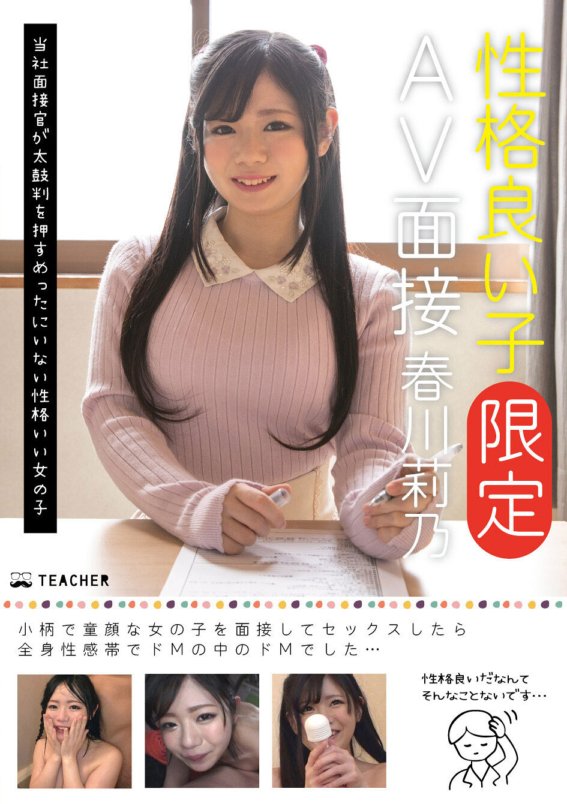 JMTY-027 Girl with a good personality [Limited] AV interview Rino Harukawa