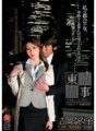 JUC-123 Vụ Tokyo Nanako Yoshioka