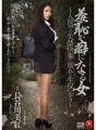 JUC-323 Miku Hasegawa, a woman addicted to shame - A life insurance lady who indulges in the pleasure of incontinence in public -