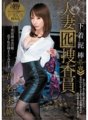 JUC-723 Underwear thief ikinasal ng babaeng decoy investigator na si Miho Ashina