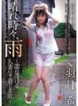 JUC-724 Maaraw at minsan umuulan ~Basa at transparent na damit na panloob at malambot na balat ng babaeng may asawa~ Nozomi Hazuki