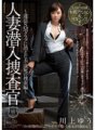JUC-950 May-asawang Undercover Investigator - Desperadong Paghahanap sa Kanyang Asawa na Nawala sa Illegal SM Club - Yu Kawakami