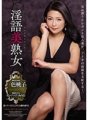 JUL-062 Nói chuyện bẩn thỉu Người phụ nữ trưởng thành xinh đẹp Một người phụ nữ đã có gia đình duyên dáng và thanh lịch sẽ thống trị màng nhĩ của bạn. Momoko Isshiki