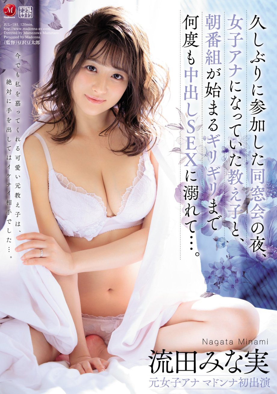 JUL-181 On the night of the class reunion that I attended for the first time in a while, I indulged in creampie sex with my student who had become a female announcer until the very last minute before the morning show started... Minami Nagata