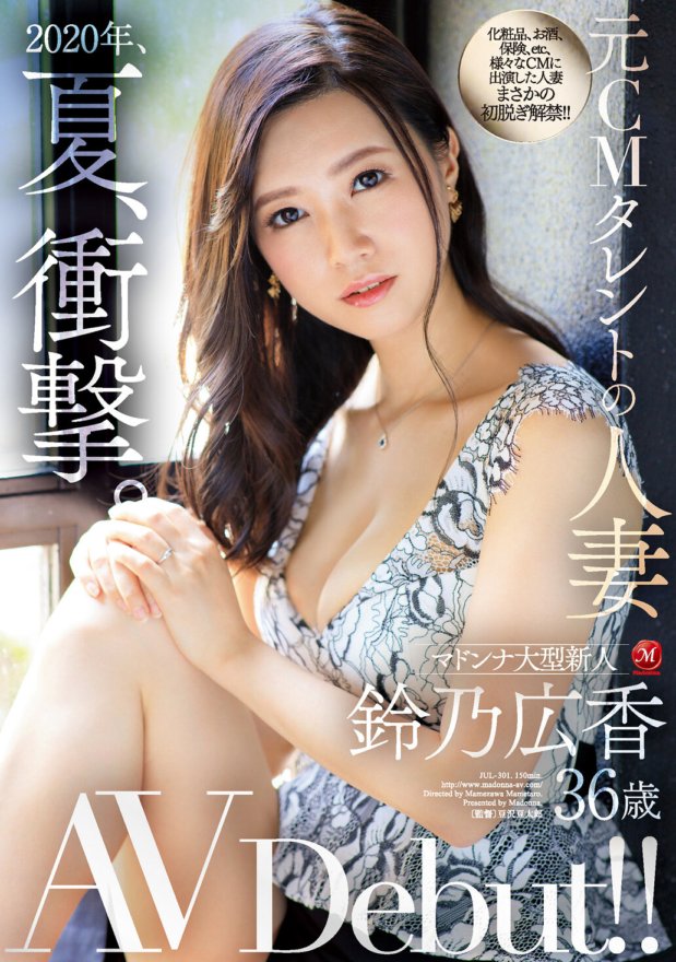 JUL-301 2020, musim panas, kejutan. Bekas CM Bakat Wanita Berkahwin Hiroka Suzuno 36 tahun Debut AV!!