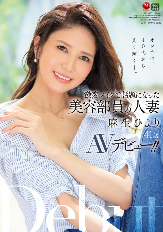 JUL-421 Hiyori Aso, anggota staf kecantikan yang sudah menikah dan menjadi topik hangat karena perubahan riasannya yang dramatis, melakukan debut AV-nya pada usia 41 tahun!!