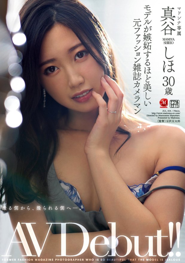 JUL-424 Shiho Maya, mantan fotografer majalah fashion yang begitu cantik hingga para model iri, AV Debut berusia 30 tahun!!