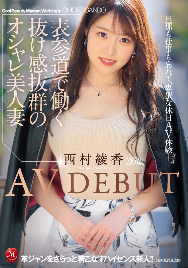 JUL-456 Ayaka Nishimura, 26 tuổi, AV DEBUT, người vợ xinh đẹp và sành điệu đang làm việc tại Omotesando