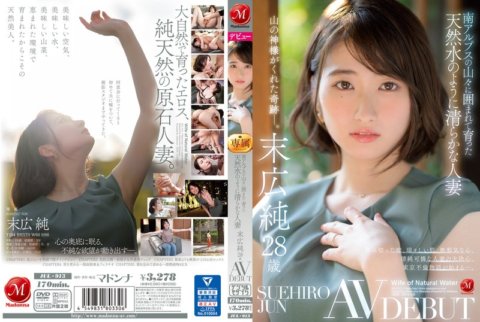 JUL-913 Jun Suehiro อายุ 28 ปี AV DEBUT ผู้หญิงที่แต่งงานแล้วและมีน้ำบริสุทธิ์ราวกับน้ำธรรมชาติ ซึ่งเติบโตมาท่ามกลางภูเขาทางตอนใต้ของเทือกเขาแอลป์