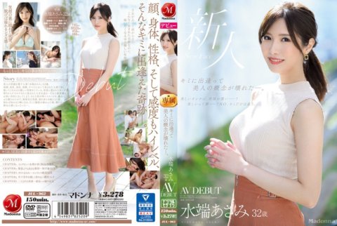 JUL-962 เมื่อฉันได้พบคุณ แนวคิดเรื่องความงามของฉันก็พังทลายลง Asami Mizuhata เปิดตัว AV อายุ 32 ปี