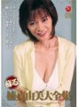 JUSD-213 Hồi sinh! Tác phẩm hoàn chỉnh của Mayumi Kusunoki