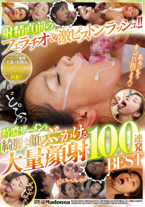 JUSD-909 Fellatio sebelum ejakulasi & serangan piston yang intens!! Cumshot wajah besar-besaran 100 kali berturut-turut TERBAIK dengan air mani kental khusus pada wajah cantik