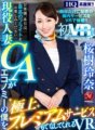 JUVR-023 [VR] Unang VR!! Rena Sakuragi Isang VR kung saan tinatrato ako ng aktibong may-asawang CA sa ekonomiya gamit ang pinakamahusay na premium na serbisyo