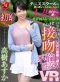 JUVR-027 [VR] Premier cours privé VR Close-up d'Asuka Takagi chez ma femme mariée préférée, Asuka, à qui j'enseigne à l'école de tennis !! La distance entre nous deux diminue à chaque fois que nous le faisons, et nous finissons par nous embrasser et avoir des rapports sexuels VR