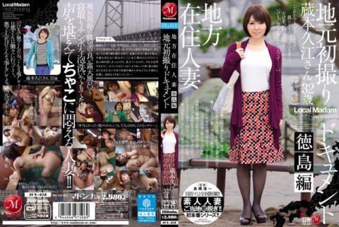 JUX-618 Eine verheiratete Frau, die in einer Gegend lebt, ihr erster lokaler Dokumentarfilm, Tokushima-Ausgabe, Hisae Kuramoto