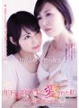 JUY-232 ฉันได้รับความรักจากเลสเบี้ยนรุ่นน้อง ริเอะ ทาเคอุจิ รุกะ คานาเอะ