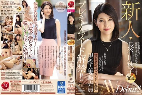 JUY-537 Premium nudes released!! Akiko Hasegawa, 36-year-old AVDebut, active married salesperson working at a famous luxury brand store!