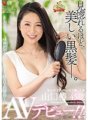 JUY-792 見惚れるほど、美しい黒髪―。 某大手不動産会社で働く人妻 山口椿 45歳 AVデビュー!!