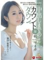 JUY-797 질내 사정까지 카운트 다운. 호시 사키 운모