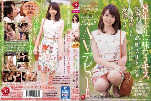 JUY-942 Halik sa unang pagkakataon sa loob ng 8 taon Asuka Takagi 32 taong gulang Nakatakip sa halik... Natatakpan ng laway... Natatakpan ng katas ng pag-ibig... AV debut!!