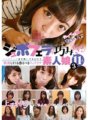 KAGP-052 Jupojupo技術太精湛的11位素人女孩 3種光聽Jupojupo聲音就興奮的絕妙口交技巧