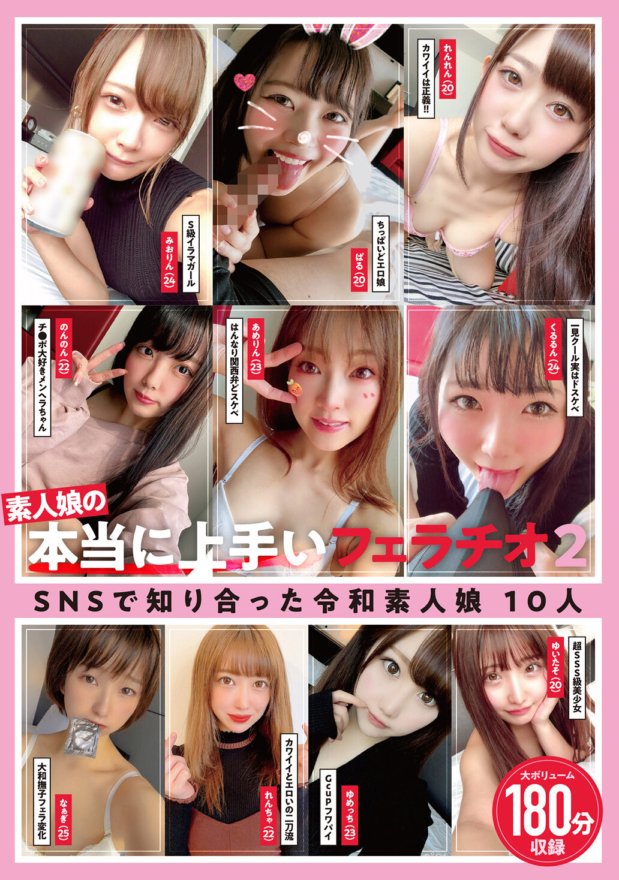KAGP-208 素人娘の本当に上手いフェラチオ2 SNSで知り合った令和素人娘10人180分