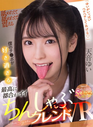 KAVR-242 [VR] Yui Amane, a amiga shabu-pênis mais conveniente que ama demais meu pau