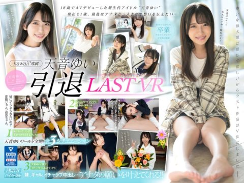 KAVR-292 [VR] Yui Amane Retirement VR Special ที่จะทำให้ความปรารถนาของคุณเป็นจริงในที่สุด Yui Amane