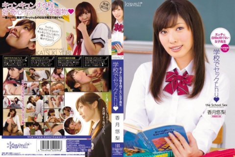 KAWD-292 Sex chu sa paaralan ☆ Yuri Kazuki