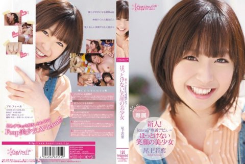 KAWD-384 น้องใหม่! การเปิดตัวสุดพิเศษของ Kawaii* → สาวสวยพร้อมรอยยิ้มที่จะไม่ทิ้งคุณไว้ตามลำพัง วาคาบะ โอโนะอุเอะ