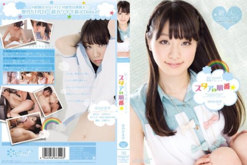 KAWD-403 น้องใหม่! การเปิดตัวสุดพิเศษของ Kawaii* → ลำดับดาว ☆ Honoka Misora