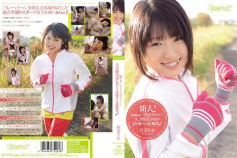 KAWD-447 น้องใหม่! Kawaii* เปิดตัวจำนวนจำกัด! การเปิดตัว AV ครั้งเดียวของสาวสวยที่เน้นกีฬา♪ Rise Akina