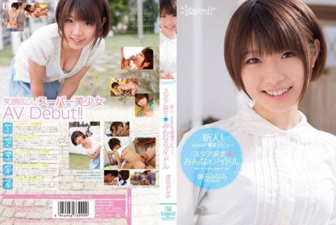 KAWD-457 น้องใหม่! การเปิดตัวสุดพิเศษของ Kawaii* → สตาร์ถือกำเนิด★มินามิ ไอดะ ไอดอลของทุกคน