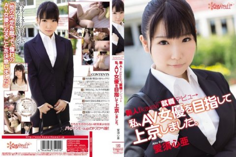 KAWD-464 pendatang baru! Kawaii* debut pekerjaan → Saya berpindah ke Tokyo dengan tujuan menjadi pelakon AV. Kokoa Aisu
