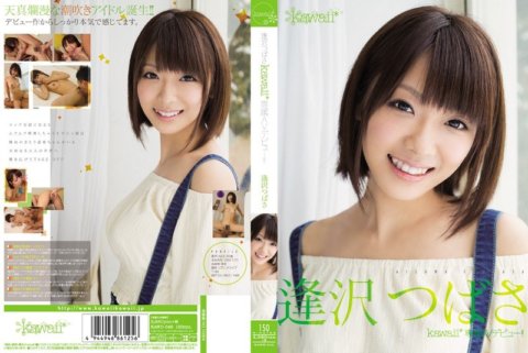 KAWD-546 相澤翼卡哇伊 * 獨家 AV 首次亮相！