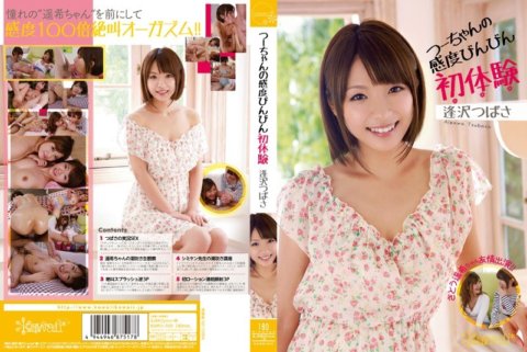 KAWD-559 小津的感性初體驗、相澤翼、佐藤春樹