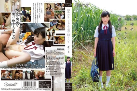 KAWD-578 เมื่อถูกชายชราพาไปในชนบทฉันรู้สึกสบายใจ