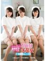 KAWD-643 Squirting พยาบาล 3 พี่สาวน้องสาวสนุกสนานกันอย่างเป็นบ้าเป็นหลังใหญ่พิเศษ